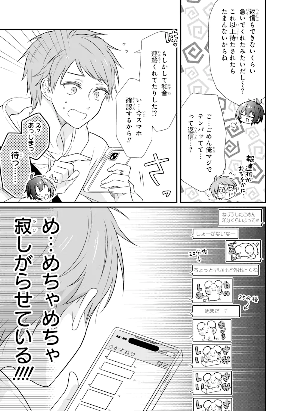 Osananajimi na Kimi ga Tamaranaku Daisuki - Chapter 5 - Page 3